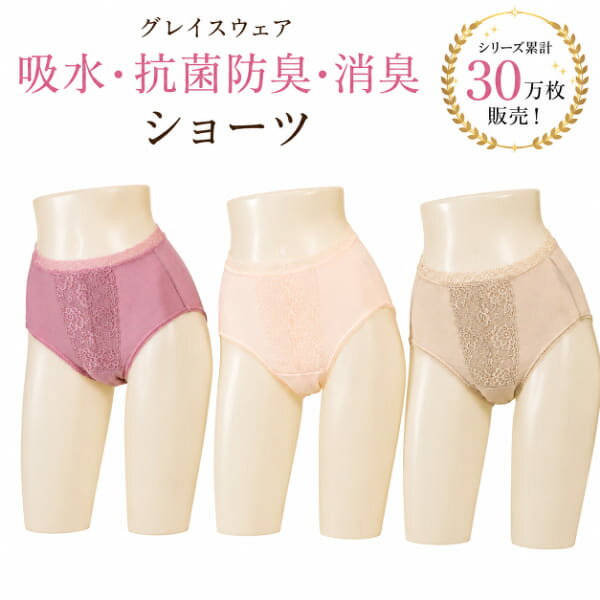 商品名 グレイスウェア 同色同サイズ2枚セット 商品特徴 毎日をもっと快適に。安心感とはき心地を追求した日本製吸水ショーツ。 グレイスウェア吸水ショーツは、吸水・速乾・抗菌防臭・アンモニア消臭機能を備えた4層構造の吸水パッドを採用した日本製ショーツです。身生地やレースを含む素材はすべて日本製を使用し、染色・裁断・縫製まで国内で行われています。 綿混素材と伸縮性のある生地、深ばき設計により、お腹やヒップをやさしく包み込み、毎日の暮らしを快適にサポート。レースをあしらった上品なデザインで、普段使いにも取り入れやすいショーツです。 商品仕様 【商品名】グレイスウェア 吸水・抗菌防臭・消臭ショーツ 【セット内容】同色同サイズ2枚 【適応サイズ】 M：ヒップ87-95cm L：ヒップ92-100cm LL：ヒップ97-105cm 3L：ヒップ102-110cm 【素材】 身生地：綿80％、ナイロン17％、ポリウレタン3％ レース部分：ナイロン、ポリウレタン、レーヨン 【カラー】シェルベージュ、ラベンダー、グレージュ 【お手入れ】 ●洗濯機洗い可（洗濯ネット使用） ●生成・淡色は無蛍光洗剤を使用。 ●濃色は分けて洗濯。 ●形を整えて干してください。 【製造国】日本 【関連キーワード】グレイスウェア 吸水ショーツ 吸水パンツ レディース 日本製 抗菌防臭 アンモニア消臭 消臭 速乾 綿ショーツ 綿混ショーツ 深ばき 4層構造 吸水パッド 防水 快適 女性用 M L LL 3L レースショーツ 尿もれケア 軽失禁 吸水インナー デイリーショーツ