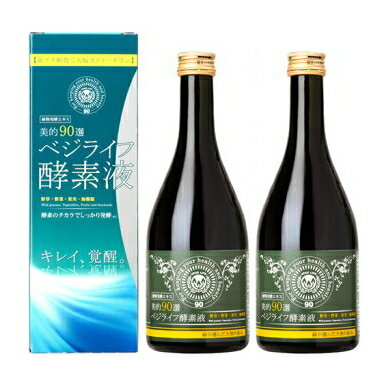 【即納】【オマケ付】ベジライフ酵素液 500ml×2本セット 酵素液 酵素 野菜 野草 果実 海草  ...