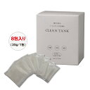 輝きが戻る トイレタンクの洗浄剤 35g×8包 トイレ用洗剤 洗剤 クリーナー 洗浄 トイレタンク 洗浄剤 つけ置き トイレ タンク 内部 トイレタンク内部 悪臭 黒カビ 水アカ 分解 除菌 酵素 便利 用品 グッズ アイテム おすすめ 人気 通販 販売