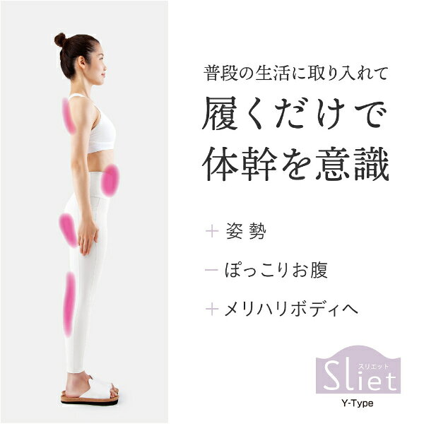 スリエット Y-Type スリッパ 健康サンダル ルームシューズ 室内 かわいい おしゃれ...