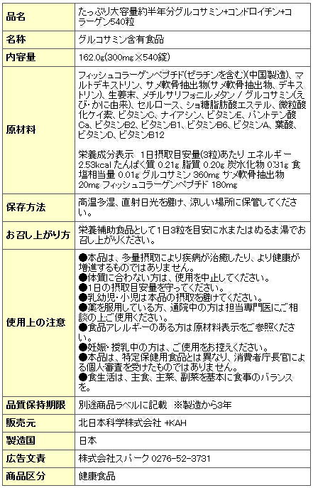 【ネコポス】【5個ご注文で1個オマケ！】約半年分たっぷり大容量グルコサミン+コン...