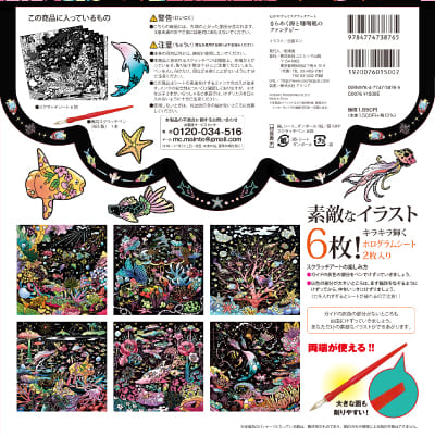 ハートドロップの心やすらぐスクラッチアート きらめく海と珊瑚礁のファンタジー ぬりえ スクラッチアート 珊瑚礁 イラスト 芸術 アート デザイン ペン 大人の塗り絵 塗り絵 お絵描き 癒し スクラッチ アート セット かわいい 可愛い おしゃれ グッズ おすすめ 人気｜アングル2