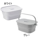 折りたためるつけ置き洗いバケツ 7L バケツ 掃除用品 折りたたみ エラストマー 折り畳み 折りたたみ式 おしゃれ ふた付き フタ付き 長方形 折りたたみ式バケツ 長方形バケツ 折りたたみバケツ 折り畳みバケツ グッズ おすすめ 人気