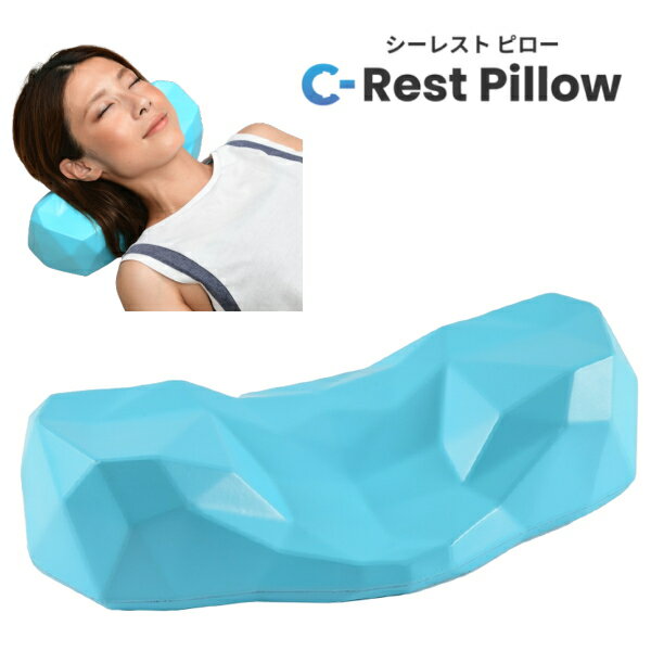 C-Rest Pillow シーレストピロー 枕 マクラ まくら ピロー 首枕 ネックピロー リラックス スマホ首 ストレートネック 姿勢サポート ストレッチグッズ ネック 首 肩 頸椎 負担 軽減 首筋 ストレッチ グッズ おすすめ 通販 人気 2