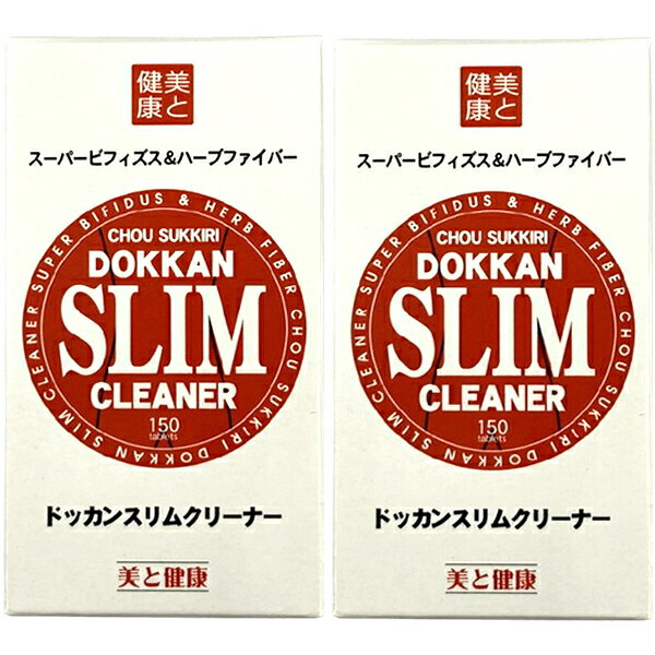 【オマケ付】ハーブ健康本舗 ドッカンスリムクリーナー 150粒×2個セット サプリメント ドッカンスリム ダイエット ハーブ スーパービフィズス菌 コエンザイムQ10 健康食品 おすすめ 人気 通販 販売 heartdrop-12348340 ハートドロップ サンプル画像2