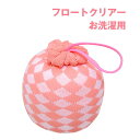 【即納】フロートクリアー お洗濯用×2個セット 洗濯ボール 洗濯用品 恵川商事 洗濯用 抗菌 防臭 洗濯機 掃除 皮脂汚れ 皮脂 油汚れ 脂汚れ 臭い ワイシャ...