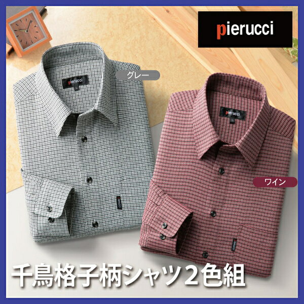 Pierucci ピエルッチ 千鳥格子柄シャツ 2色組 GV-057 カジュアルシャツ 長袖 シャツ カジュアル メンズシャツ 長袖 50代 60代 70代 80代 メンズ 男性用 紳士用 父の日 敬老の日 シニア 祖父 誕生日 プレゼント ギフト 贈り物 グッズ おすすめ 通販 人気 heartdrop-12347676 ハートドロップ サンプル画像3
