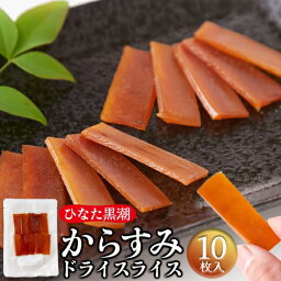 【直送品】【代引き不可】からすみドライスライス 10枚×6個セット からすみ 魚卵 日本三大珍味 海のチーズ カラスミ 国産 ボラ セット おつまみ つまみ 酒の肴 肴 酒のおつまみ お酒のおつまみ 父の日 敬老の日 誕生日 プレゼント ギフト 贈り物 イベント パーティー