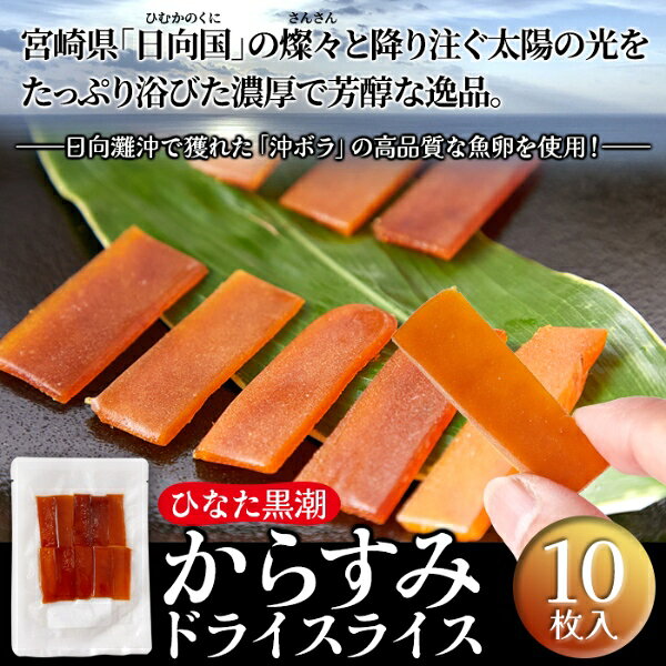 ハートドロップの【直送品】【代引き不可】からすみドライスライス 10枚×6個セット からすみ 魚卵 日本三大珍味 海のチーズ カラスミ 国産 ボラ セット おつまみ つまみ 酒の肴 肴 酒のおつまみ お酒のおつまみ 父の日 敬老の日 誕生日 プレゼント ギフト 贈り物 イベント パーティー｜アングル3