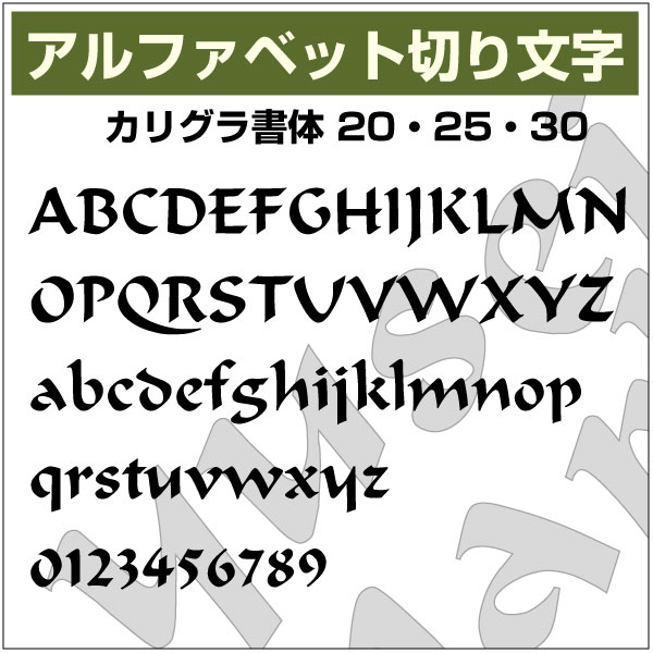 Stickers （Decal） - 12文字までセット アルファベットステッカー カリグラ書体02 オーダー切り文字 高さ50mm、60mm より選べる！大文字・小文字あり オーダータイプ、防水 カッティングステッカー、diy DIY