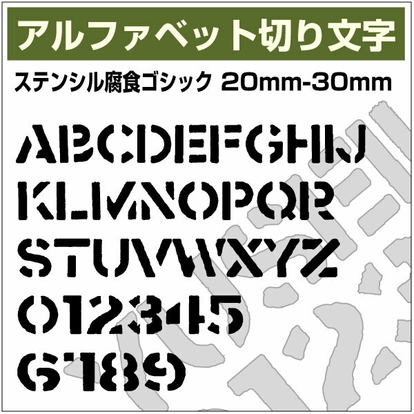 樂天商城 - 10文字までセット アルファベットステッカー ステンシル腐食ゴシック03 オーダー切り文字 高さ70mm、80mm より選べる！大文字のみ オーダータイプ、防水 カッティングステッカー、diy DIY