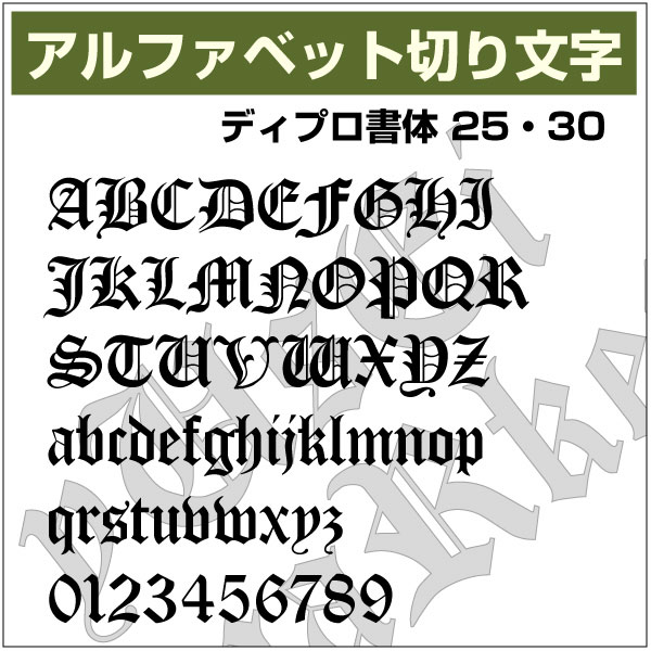 乐天商城 - 10文字までセット アルファベットステッカー ディプロ書体03 オーダー切り文字 高さ70mm、80mm より選べる！大文字・小文字あり オーダータイプ、防水 カッティングステッカー、diy DIY