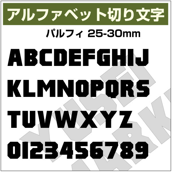 樂天商城 - 16文字までセット アルファベットステッカー パルフィ書体01 オーダー切り文字 高さ20mm、25mm、30mm より選べる！大文字のみ オーダータイプ、ウエスタン 西部、西部劇 カフェ、メニュー、diy DIY