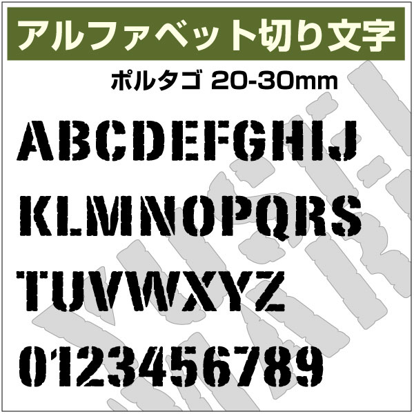 樂天商城 - 16文字までセット アルファベットステッカー ステンシル腐食ゴシック ポルタゴ オーダー切り文字 高さ20mm、25mm、30mm より選べる！大文字のみ オーダータイプ、アーミー、ミリタリー Army、diy DIY