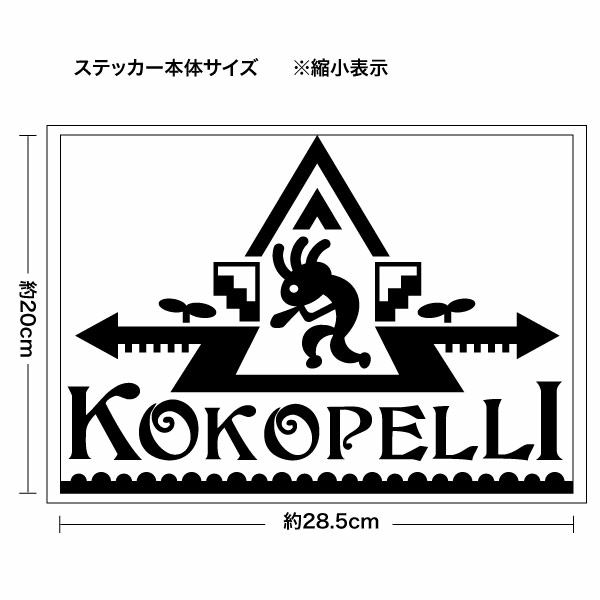 インディアンズ ココペリ09 五穀豊穣バージョン 大判Lサイズ カッティングステッカー 2枚組 幅約28.5cm×高約20cm ハンドメイド KOKOPELLI防水転写ステッカー