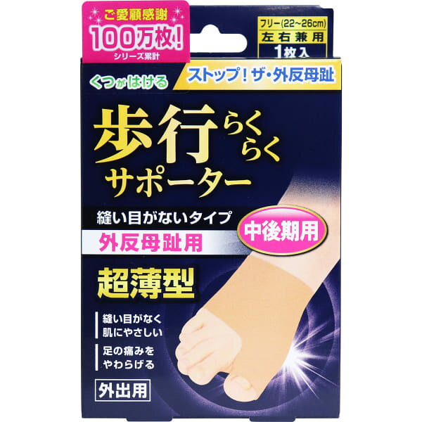 外反母趾保護固定用品・中後期用縫い目がないので肌にやさしく、足の痛みをやわらげます。●現代人の足から消えた横アーチを取り戻せ！このサポーターは、外反母趾の方ほど積極的に外出し、歩くことにより足の裏の筋肉(横中足靭帯)を鍛え、横アーチを再形成させることを目的としています。●ゆるんだ中足関節をしっかりサポートし痛みを軽減。さらに積極的に歩行して、足裏の筋肉を鍛えましょう！★外反母趾とは親指が外反することを言います。足の横アーチを形成している中足靭帯のゆるみが主な原因と考えられています。【素材】ナイロン、ポリウレタン【フリーサイズ】22〜26cm(男女兼用)【装着上の注意】・サポーターの装着中、締め付けが強い製品の為、足の甲が高い方や幅が広い方等、きつく感じられる場合があります。その場合は、無理をせず直ちに使用を中止してください。【注意】・外反母趾の保護固定用以外の用途で使用しないでください。・外傷、しっしん、かぶれ、アトピーのある方は使用しないでください。・万一、使用中に身体の異常を感じられた時には、直ちに使用を中止して下さい。・就寝時や安静時他、長時間の使用はお避け下さい。・サイズをよく確認のうえ、使用して下さい。　(対応サイズの表記は平均的なサイズと考えて下さい。足指の長さや足の形状により装着しにくい場合があります。)・乳幼児の手の届かない所に保管してください。・火気に近づけないで下さい。個装サイズ：85X138X20mm個装重量：約15g内容量：1枚入ケースサイズ：23X28.5X32cmケース重量：約1.576kg製造国：日本【ケース入数：10×6】【発売元：株式会社ミノウラ】【広告文責】株式会社スパーク 0276-52-3731