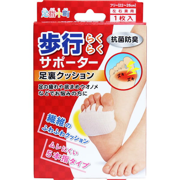 足指小町 歩行らくらくサポーター 足裏クッション フリー 1枚入