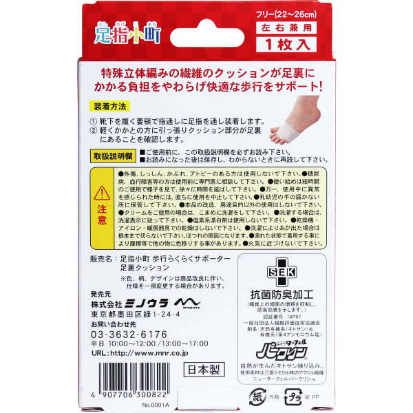 ハートドロップの足指小町 歩行らくらくサポーター 足裏クッション フリー 1枚入｜アングル2