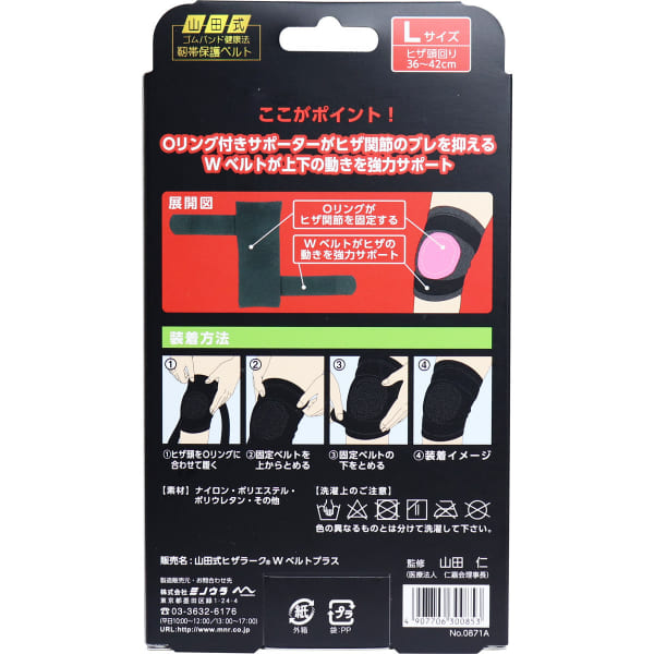 ハートドロップの山田式 ヒザラーク Wベルトプラス W加圧タイプ Lサイズ｜アングル2