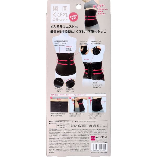 コジット 食欲抑制！瞬間くびれコルセット L-LLサイズ