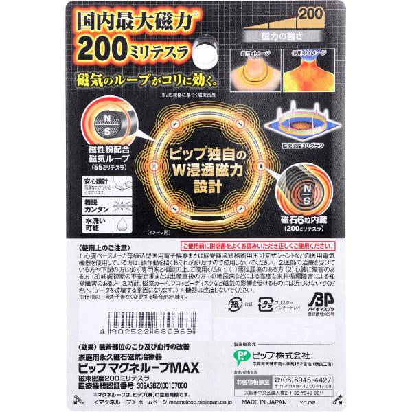 ピップ マグネループMAX メタルシルバー 60cm 1本入