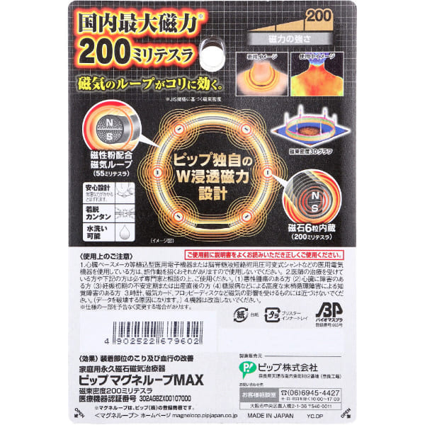 ピップ マグネループMAX ブラック 45cm 1本入 2