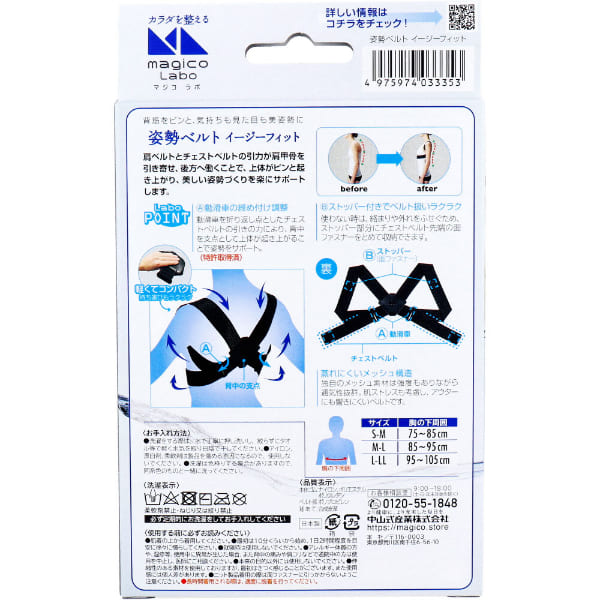 ハートドロップのmagico Labo(マジコ ラボ) 姿勢ベルト イージーフィット L-LLサイズ｜アングル2