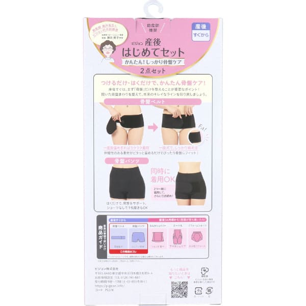 ピジョン 産後はじめてセット 骨盤ベルト&骨盤パンツ ブラック Mサイズ