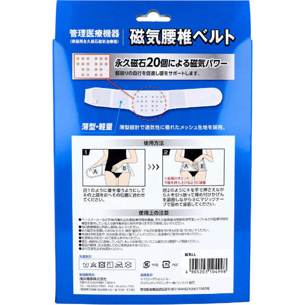 ハートドロップの磁気腰椎ベルト LLサイズ 1枚入｜アングル2