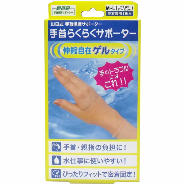 Other - 山田式 手首らくらくサポーター ゲルタイプ M-Lサイズ 1枚入