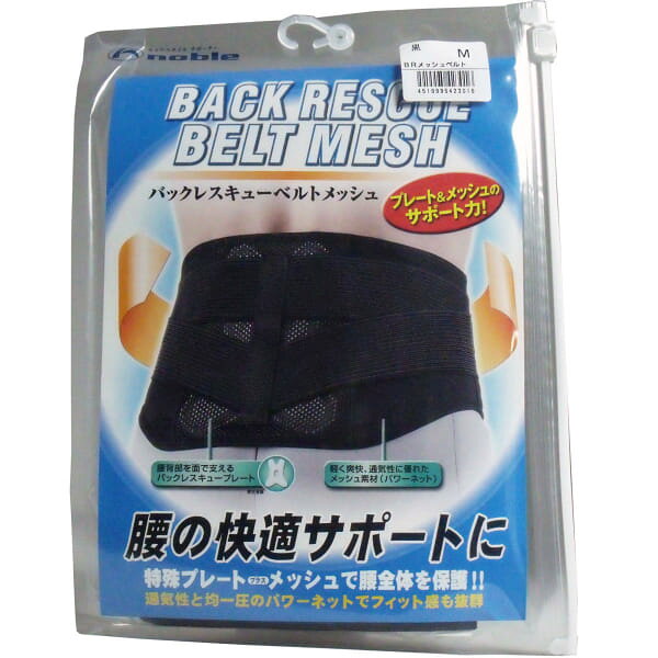腰の快適サポートに！特殊プレート＋メッシュで腰全体を保護！通気性と均一圧のパワーネットでフィット感も抜群！☆独自デザインのプレート式保持法により、腰背部を面で支え、腰椎の安定した姿勢を保持します。☆腰部全体を均一にサポートするパワーネットを採用。軽くて通気性も抜群。☆補助ベルトにより、腹部の圧迫度合いの微妙な圧力調整が可能です。●補助ベルト　・独自設計の伸縮性ベルトが、激しいスポーツにも確実なサポート性を発揮。　・補助ベルトにより、腹部の圧迫度合いの微妙な圧力調整が可能。●メッシュ素材　・腰部全体を均一にサポートするワパーネットを採用。　・軽量で通気性にも優れ、装着感も爽快。●バックレスキュープレート　・東レ・デュポン社製「ハイトレル」を採用。　・腰椎と腸骨を均一な力でサポート。　・長時間使用にも屈曲性・回復性機能を保持。【こんな方におすすめ】・腰部周辺に不安のある方・普段の生活にも腰の不安を感じている方・常にベルトを必要としている方【素材】ナイロン・ポリエステル・その他【装着の仕方と注意】(1)バックレスキューベルトは、基本的には下着の上から直接装着することを前提に作られています。ただし、美容用の強いストッキングやスパッツ、ハードタイプのガードルやボディスーツ等との併用は、腰を強く締めつけすぎる可能性があり、お勧めできません。(2)少し足を開いてまっすぐに立ち、ベルトを開いて両端を持ち、プレートが背中の中央にくるようにして腹側の面ファスナーをとめます。補助ベルトを前部に適度に移動させ、調整します。このとき少し腹部をへこませて装着するとしっかり締ります。ベルトの装着位置の目安としてはベルトの後ろ中央の下部が仙骨の一番飛び出している部分(俗に言う尾てい骨)に被さるくらいが目安です。このとき、腰の骨の左右にでている部分(腸骨)にもベルトの一部がかかっていた方が効果があります。あとは何回か装着してみて自分にあったポジションを微調整してください。(3)馴れないうちは1回2〜3時間程度の着用にとどめておき、必要に応じて徐々に着用時間を増やしていくようにしてください。また、決して無理に締めつけないようにご注意ください。(4)食事の最中や直後、また就寝時の着用はお避けください。【お手入れ】(1)使用後はかたちを整え、強い光や熱に当たらない場所に置いてください。(2)洗濯は婦人服と同様に、刺激の少ない洗剤で手洗いは理想です。洗濯機を使用せざるを得ない場合は、ネットに入れて、ソフト回転で短時間ですませてください。また乾燥機の使用は避け、かたちを整えて陰干しにしてください。(3)白物につきましては、無蛍光洗剤をご使用ください。【サイズの選び方】●Sサイズ：適用範囲(腰回り)55cm〜64cm●Mサイズ：適用範囲(腰回り)63cm〜79cm●Lサイズ：適用範囲(腰回り)78cm〜94cm●LLサイズ：適用範囲(腰回り)93cm〜115cm個装サイズ：204X274X30mm個装重量：約200g内容量：1枚入製造国：日本【ケース入数：1】【発売元：丸光産業株式会社】【広告文責】株式会社スパーク 0276-52-3731