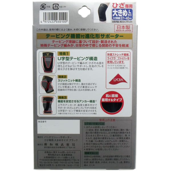 バンテリンサポーター ひざ専用 大きめ（Lサイズ） ブラック 1枚入