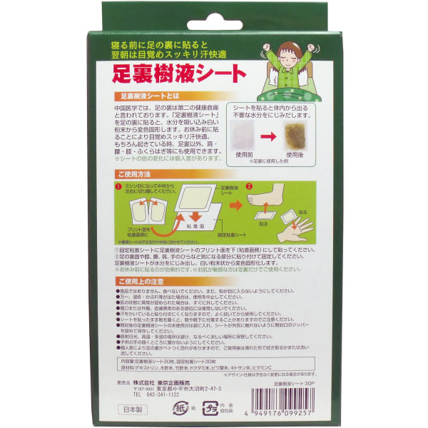 ハートドロップのトプラン 足裏樹液シート 30枚セット｜アングル2
