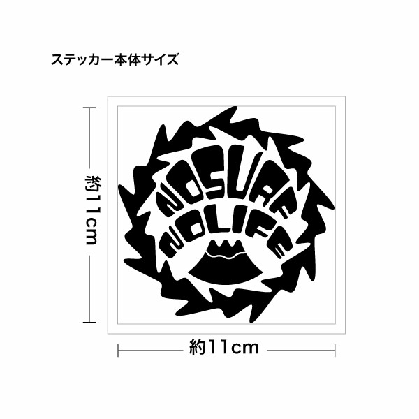 NOSURF NOLIFE （ノーサーフノーライフ）ボルケノ ver.014 カッティングステッカー...