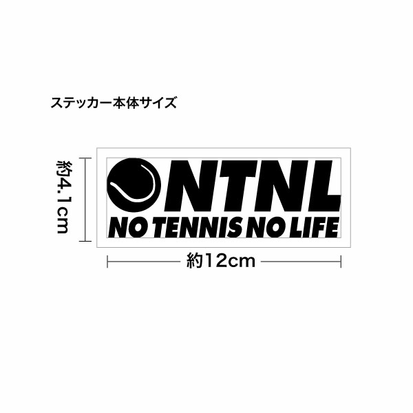 【カッティングステッカー NO TENNIS NO LIFE Ver.017（ノーテニス ノーライフ） ミニサイズ 3枚組 幅約12cm×高約4.1cm】直訳すると、テニスのない毎日なんてありえない！という意味です。 シートの材質は屋外看板用に使用されている耐光性・耐水性に優れた業務看板用シート（屋外耐候5-7年）ですので屋外でもご使用頂けます。 シートを切り抜いてアプリケーションシート（台紙）を付けて、すぐに貼れる状態で発送致します。万一貼付けに失敗しても安心の3枚組となります♪※シート切り抜き作業等、1枚ずつハンドメイド品である事ご了承下さい。 ■サイズ：幅約12cm×高約4.1cm■素材：屋外看板用シート、和紙アプリケーションシート■簡単な貼り方の説明書■製作：日本 【関連キーワード】カッティングシート 切り文字 ディスプレイ インテリア 車 ステッカー ウインドー ステッカー 防水 デカール テニス TENNIS 庭球