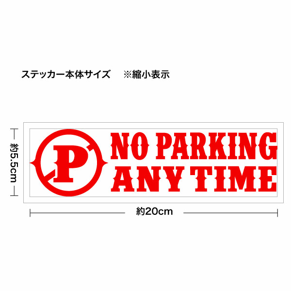 NO PARKING ANT（駐車禁止）004 カッティングステッカー 2枚組 幅約20cm×高約5.5cm ノーパーキンングステッカー