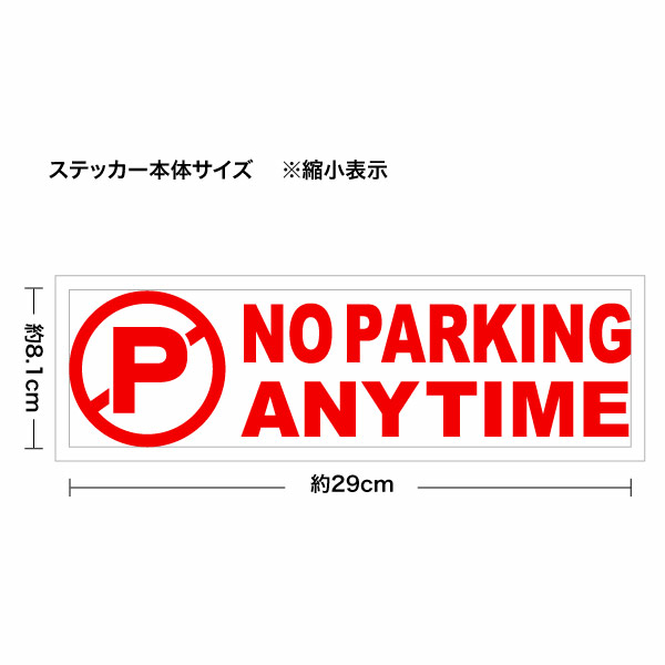 NO PARKING ANT（駐車禁止） 003 カッティングステッカー 大判Lサイズ 2枚組 幅約29cm×高約8.1cm ノーパーキンングステッカー