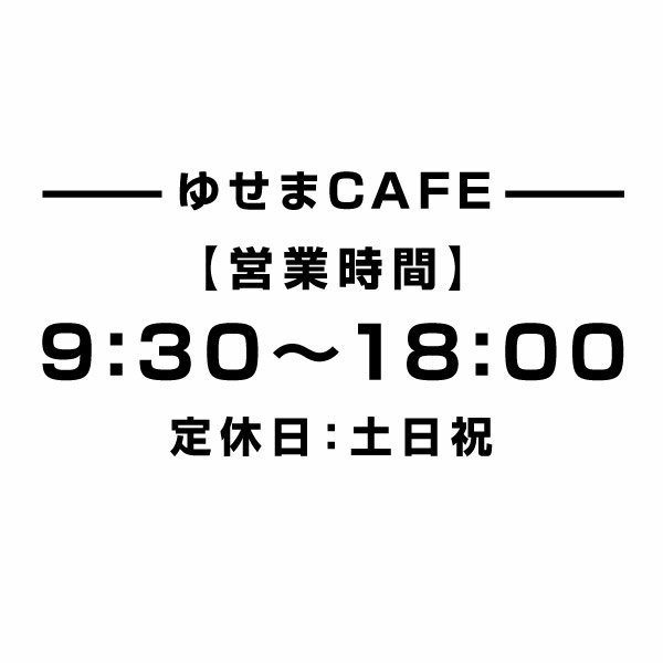 乐天商城 - カッティングステッカー 営業時間（24H表示） 036社名等名入れタイプ 大判Lサイズ2枚組 幅約33cm×高16.1cm ショップ用ウインドーサイン