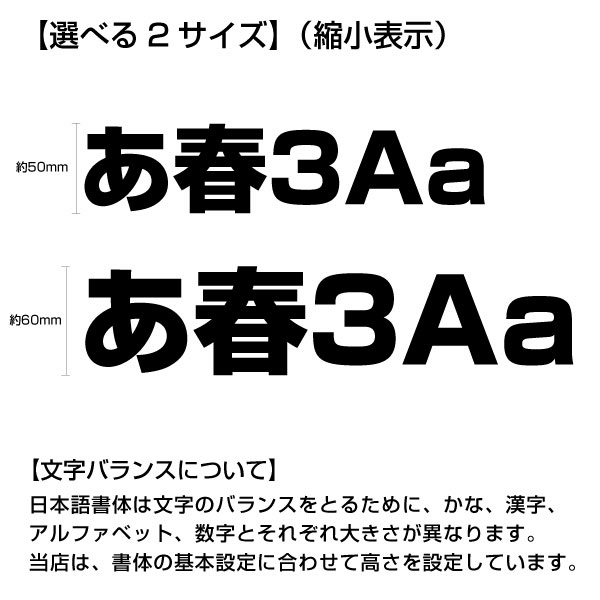 和文書体ステッカー 12文字までセット 日本語書体01 オーダー切り文字 高さ50mm、6...