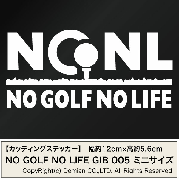 カッティングステッカー NO GOLF NO LIFE GIB 005（ノーゴルフノーライフ） ミニサ...