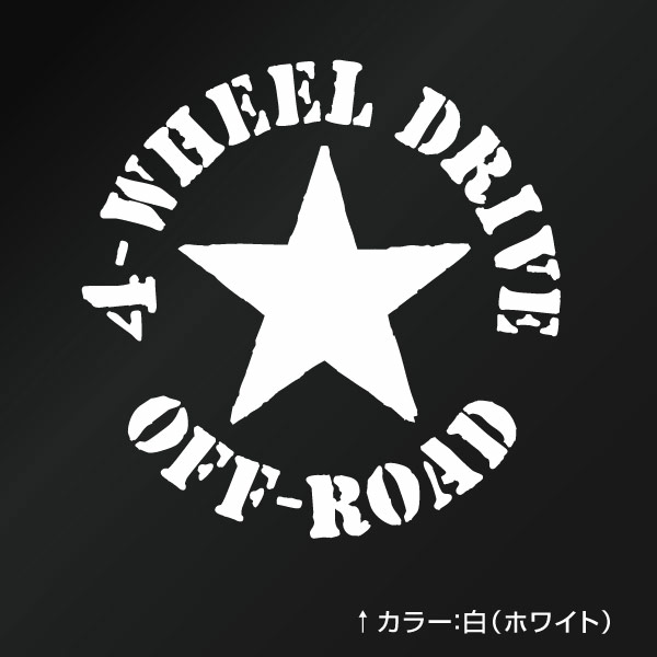 樂天商城 - 4-WHEEL DRIVE 245（1スター腐食調）特大Xサイズ カッティングステッカー 2枚組 幅約38cm×高約38cm ハンドメイド デカール