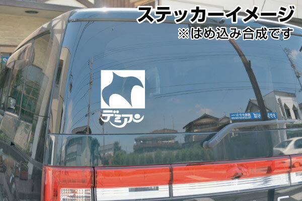 樂天商城 - 会社・店舗ロゴステッカー オーダータイプ Ver.04 大判Lサイズ カッティングステッカー 2枚組 幅約25cm、または、高約25cm合わせ お客様側でロゴデータ等のご用意が必要となります