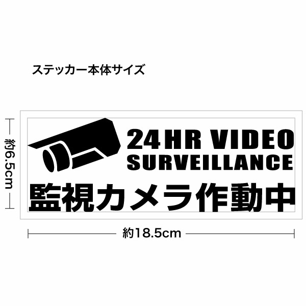 【監視カメラ作動中 カッティングステッカー 2枚組 幅約18.5cm×高約6.5cm】カメラ作動中であることを伝えるステッカー。会社のエントランスウインドーやショップなどいろいろな場所にご活用下さい。 シートの材質は屋外看板用に使用されている耐光性・耐水性に優れた業務看板用シート（屋外耐候5-7年）ですので屋外でもご使用頂けます。 シートを切り抜いてアプリケーションシート（台紙）を付けて、すぐに貼れる状態で発送致します。万一貼付けに失敗しても安心の2枚組となります♪※シート切り抜き作業等、1枚ずつハンドメイド品である事ご了承下さい。 ■サイズ：幅約18.5cm×高約6.5cm■素材：屋外看板用シート、和紙アプリケーションシート■簡単な貼り方の説明書■製作：日本 【関連キーワード】カッティングシート 転写ステッカー 防水 防犯カメラ設置ステッカー 監視カメラ設置ステッカー