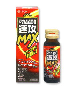 マカ4400速攻MAX