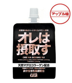 オレは摂取す 180g×12個セット 機能性ゼリー 美容健康飲料 アミノ酸 マグロコラーゲン コラーゲン プロテイン 健康食品 おすすめ 人気 通販 販売