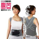 竹内式 腹凹サポーター