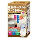 ■醗酵メーカー 菌活美人はこちら！ 商品名 甘酒ヨーグルトファクトリー スーパープレミアム 商品説明 材料を入れてスイッチぽん！5〜10時間で「飲む点滴」甘酒やヨーグルトが完成。ヨーグルトは牛乳パックで作れ、甘酒は専用ケース付き。◆甘酒：8時間、カスピ海ヨーグルト：10時間、プレーンヨーグルト：8時間の自動OFFタイマー付き。◆最近女性の健康管理やダイエット、リラックス効果で注目の甘酒が作れます。◆消費電力が低いのでわずかな電気代だけで出来て経済的な健康便利グッズ！※通電中の本体温度は少し熱くなりますのでむやみに触らないでください。 セット内容 本体・甘酒ケース・計量カップ 材質 本体/PP、カバー/AS計量カップ・甘酒ケース/PP電源コード：約1.3m 商品サイズ 約W148×D170×H275（mm） 商品重量 約630g 電源 AC100V（ 50/60Hz） 消費電力 30W 保証書 有り（1年間） 生産国 中国 広告文責 株式会社スパーク 0276-52-3731 【関連キーワード】甘酒ヨーグルトファクトリー スーパープレミアム 発酵器 醗酵食品 醗酵食品メーカー 発酵フードメーカー 発酵食メーカー 乳製品 甘酒メーカー あま酒 甘酒 ヨーグルト ヨーグルトメーカー プレーンヨーグルト カスピ海ヨーグルト おすすめ 人気 通販 販売