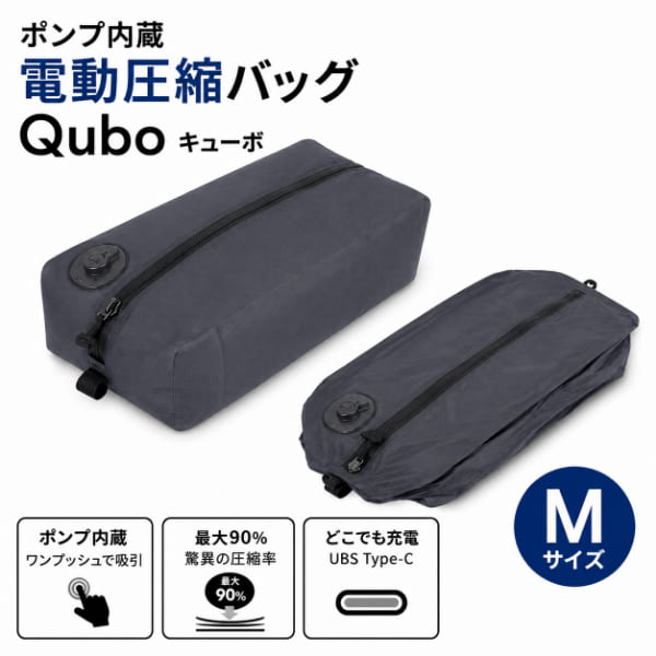 商品名 ポンプ内蔵型スマート圧縮バッグ Qubo キューボ Mサイズ 商品特徴 旅行や出張の荷造りを、もっとスマートに！ ボタンを押すだけで自動圧縮が完了する、ポンプ内蔵型のスマート圧縮バッグです。従来の圧縮袋のように別売りポンプを持ち歩く必要がなく、ポンプの忘れ物や紛失を気にせず使用できます。内蔵ポンプでありながらパワフルな圧縮性能を備え、収納する物によって異なりますが、最大約90％の圧縮が可能です。 本体には、高耐久・高防水素材を採用。強く引っ張っても破れにくく、重い荷物を収納しても型崩れしにくいため、繰り返し使用できます。 USB Type-C充電式で、約1時間の充電で約10分間使用可能。1回の圧縮は数十秒程度で完了するため、1回の充電で複数回の圧縮が行えます。 Mサイズは約20L（約45×25×18cm）で、リュックやビジネスバッグにも収まりやすいサイズ。 かさばりやすい衣類をコンパクトにまとめられるため、バッグ内のスペースを有効活用でき、旅行や出張、衣替えなどさまざまなシーンで活躍します。 商品仕様 【商品名】ポンプ内蔵電動圧縮バッグ Qubo キューボ 【サイズ(約)】45×25×18cm 【重量(約)】220g 【容量(約)】20L(リュックなど収納用) 【素材】TPU、ポリエステル 【バッテリー容量】1000mAh 【使用可能時間(約)】10分(1回の吸引 約十数秒) 【充電時間(約)】1時間(USB Type-C) 【用途】旅行・出張・衣替え・収納・荷造り 【付属品】なし 【保証期間】ご購入日より3カ月 【メーカー】woodbase（ウッドベース） 【関連キーワード】Qubo キューボ ポンプ内蔵型スマート圧縮バッグ 圧縮バッグ 電動圧縮バッグ トラベル圧縮バッグ 衣類圧縮 旅行用品 パッキング バッグ 収納バッグ USB充電 自動圧縮 ワンプッシュ 防水 高耐久 出張 海外旅行 国内旅行 スーツケース リュック キャリーケース 衣類収納 荷造り コンパクト トラベルグッズ