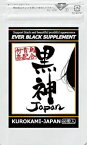 【4月中旬予約】【5個ご注文で1個オマケ！】黒神Japan くろかみジャパン 60粒 何首烏 かしゅう ツルドクダミ サプリ サプリメント 健康食品 おすすめ 人気 通販 販売