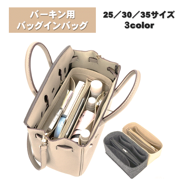 楽天市場】バーキン25 バッグインバッグの通販 楽天市場】バーキン25 バッグインバッグの通販